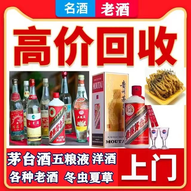 宜章八十年茅台酒回收上门哪里回收(附近上门回收茅台酒）